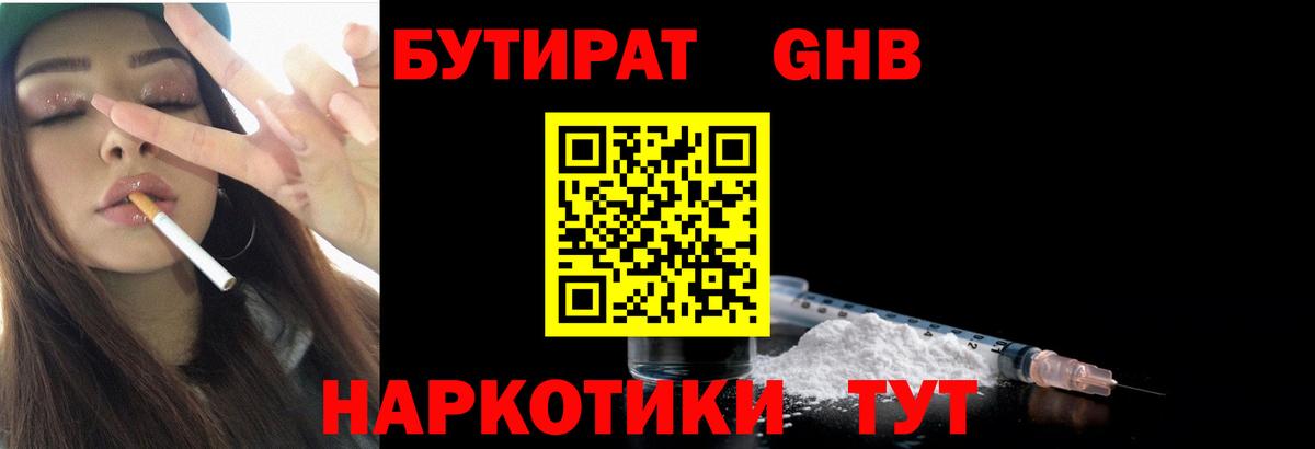 БУТИРАТ оксибутират Армавир