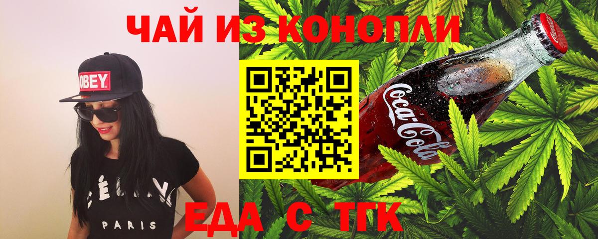 Еда ТГК марихуана  Вход с VPN  Армавир 