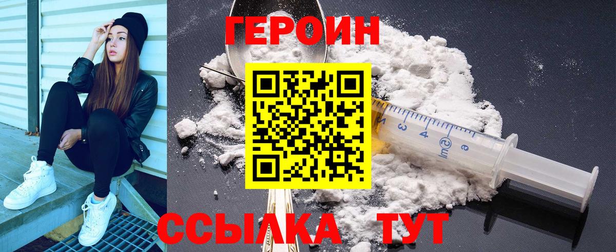 ГЕРОИН Афган  Вход с VPN  Армавир 