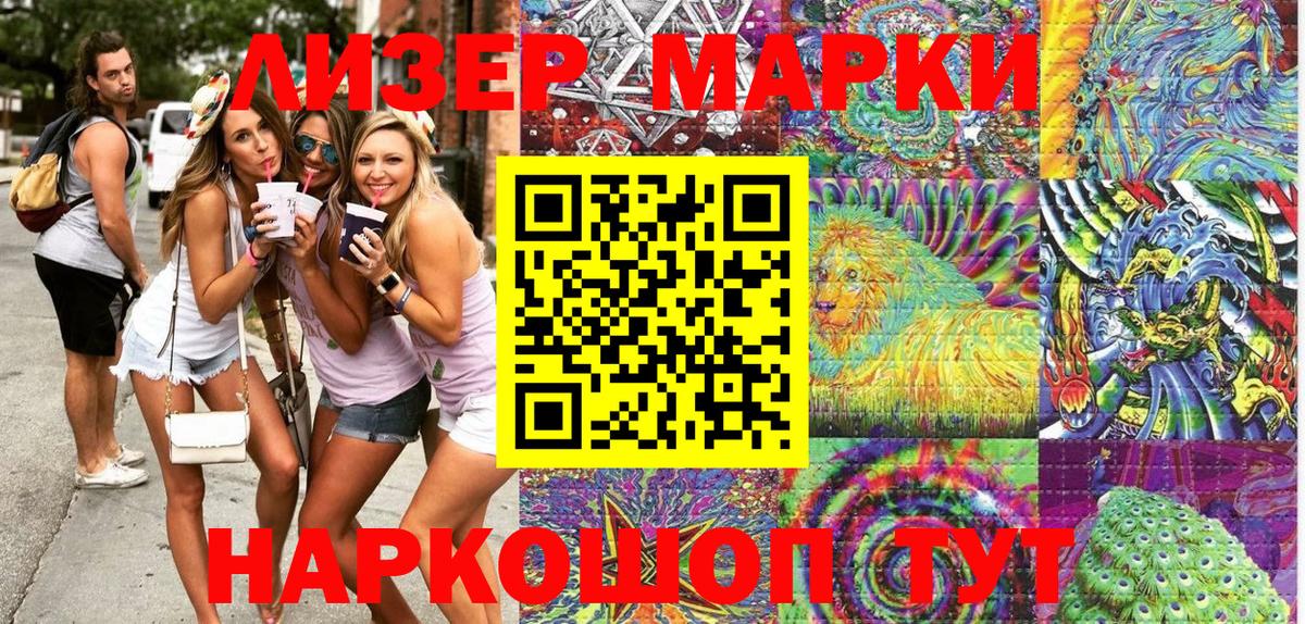 Марки 25I-NBOMe 1500мкг  Вход с VPN  Марки 25I-NBOMe 1500мкг  Армавир 