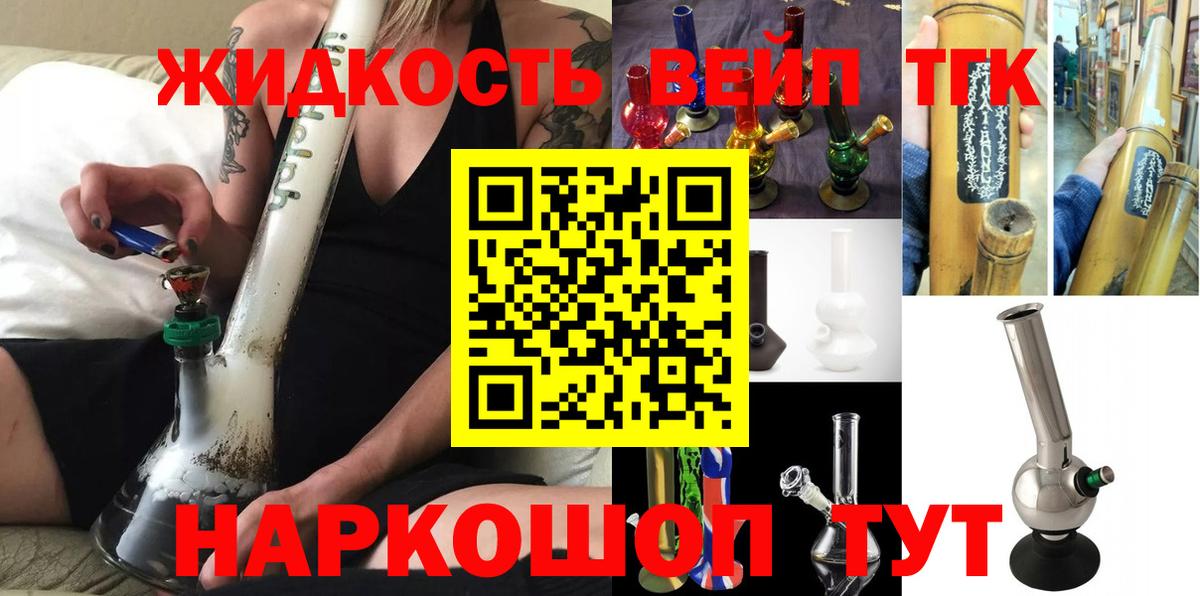 Дистиллят ТГК вейп Армавир